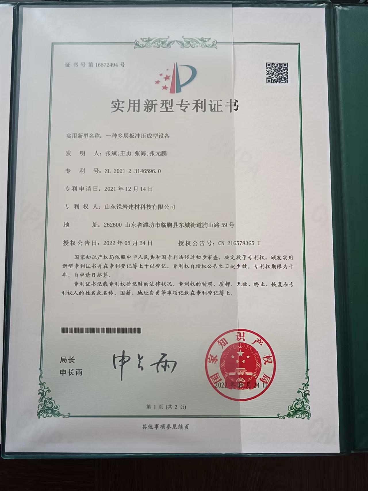 专利证书